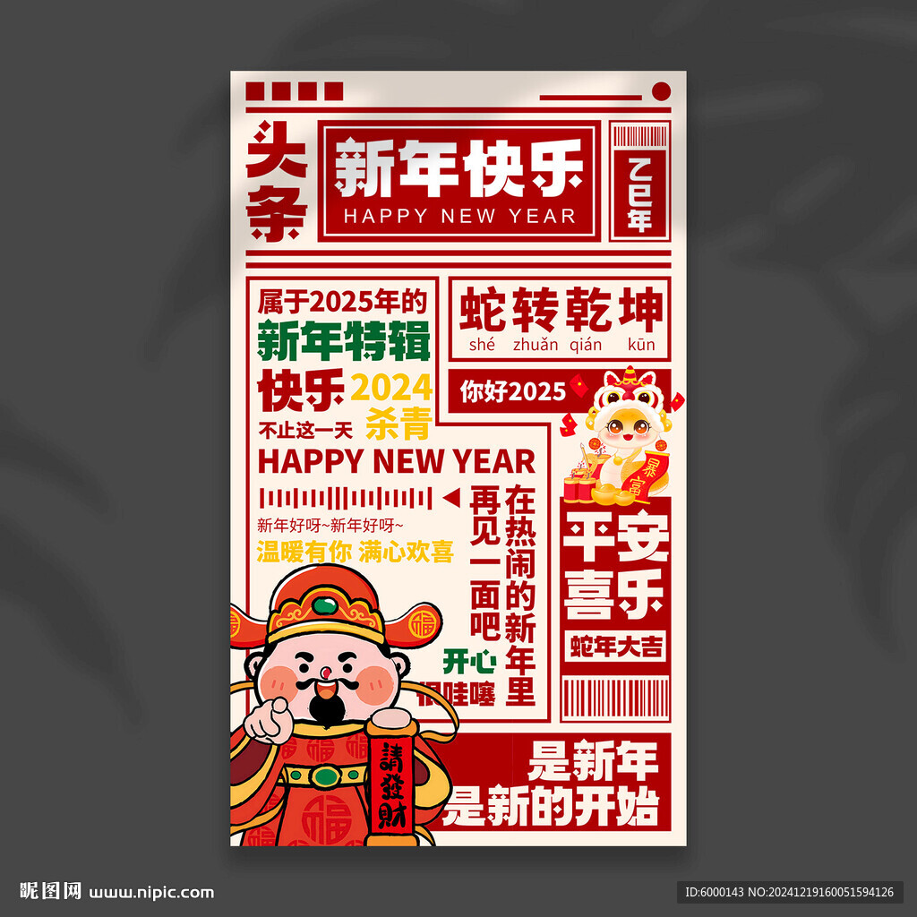 新年背景
