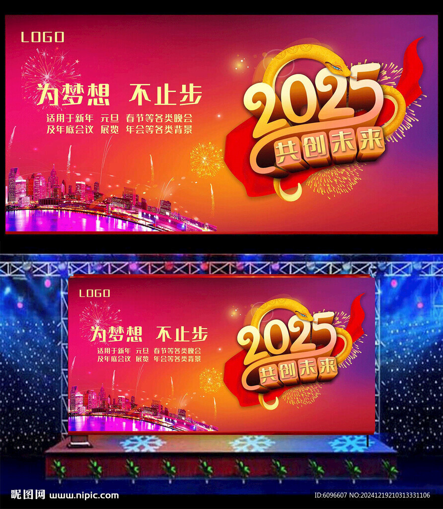2025蛇年年会