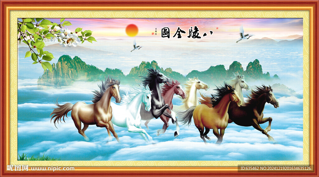 八骏图