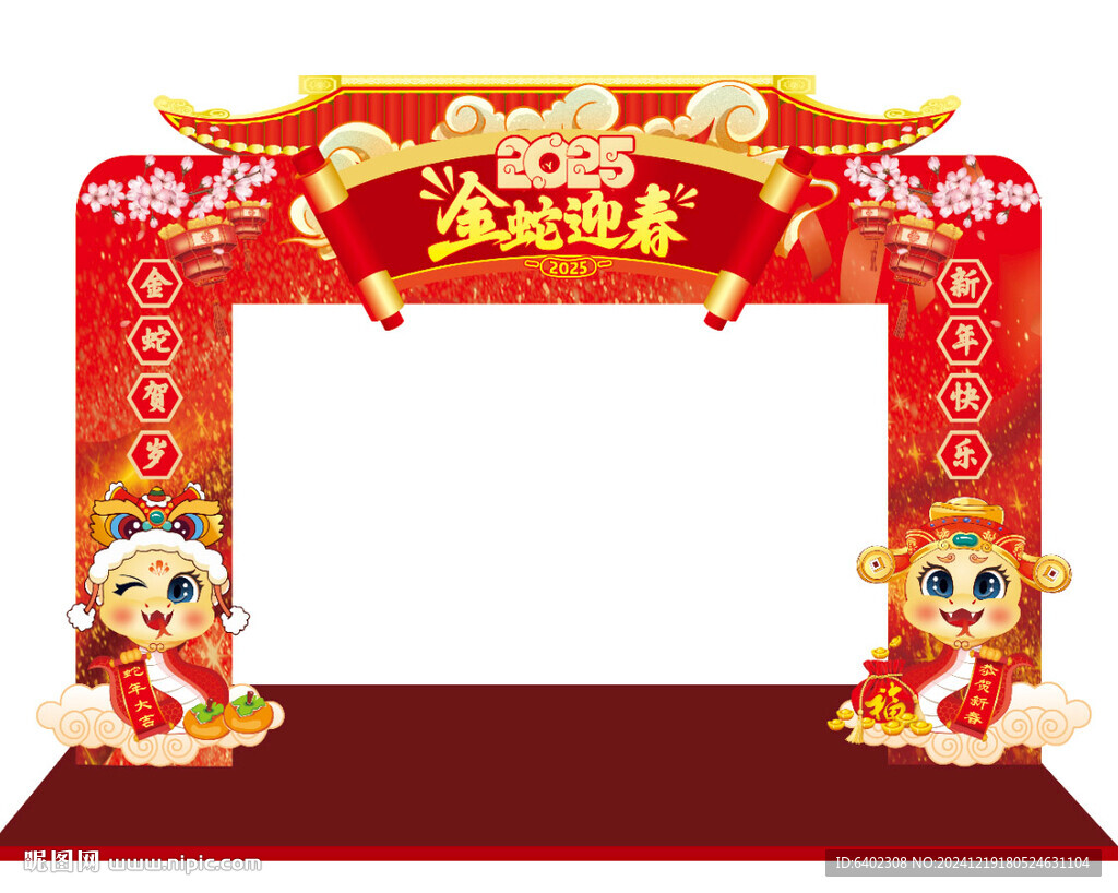 金蛇迎春