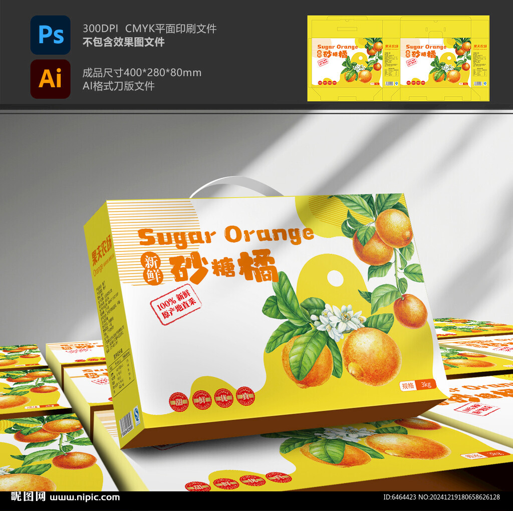 砂糖橘包装