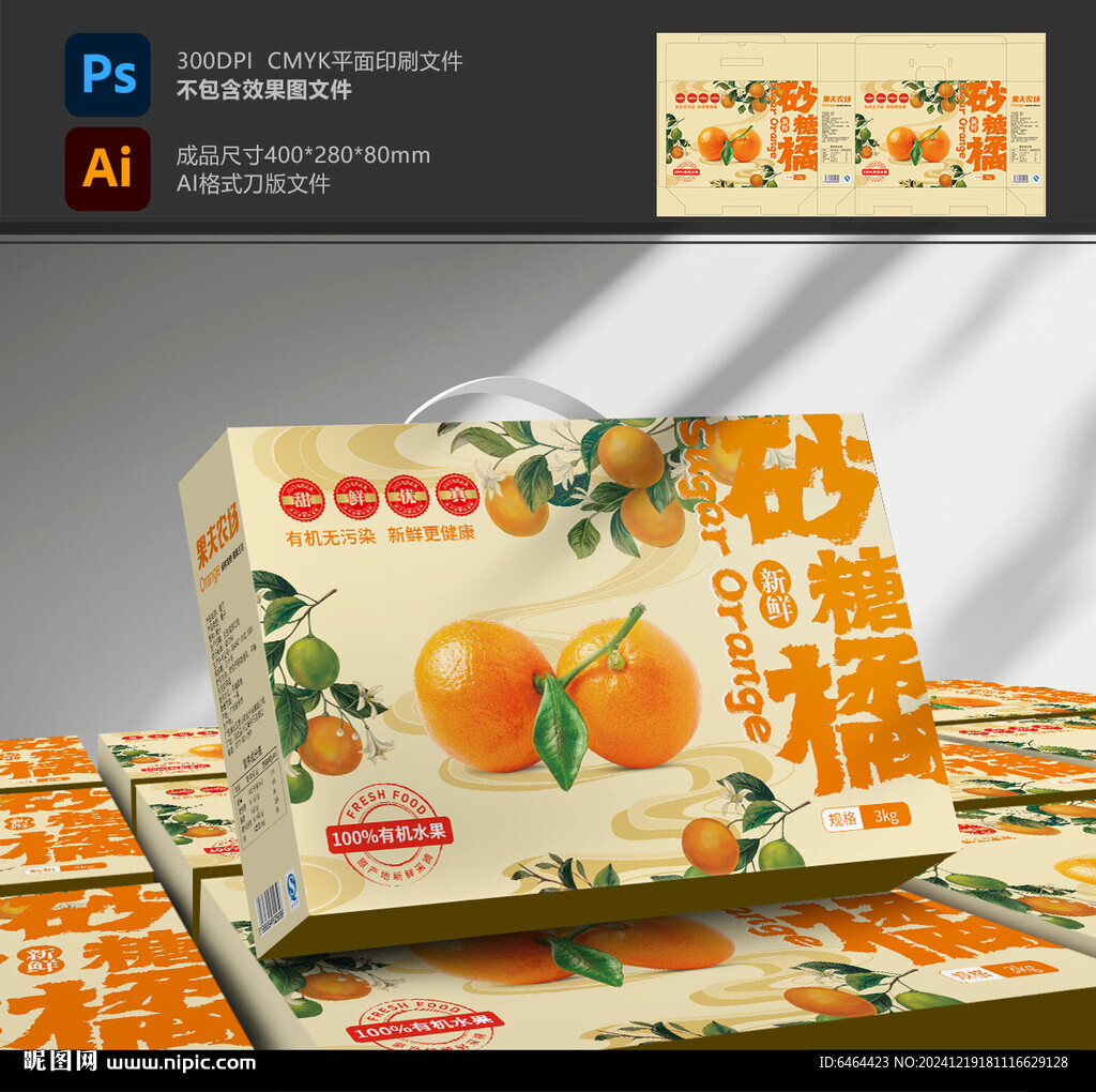 砂糖橘礼盒
