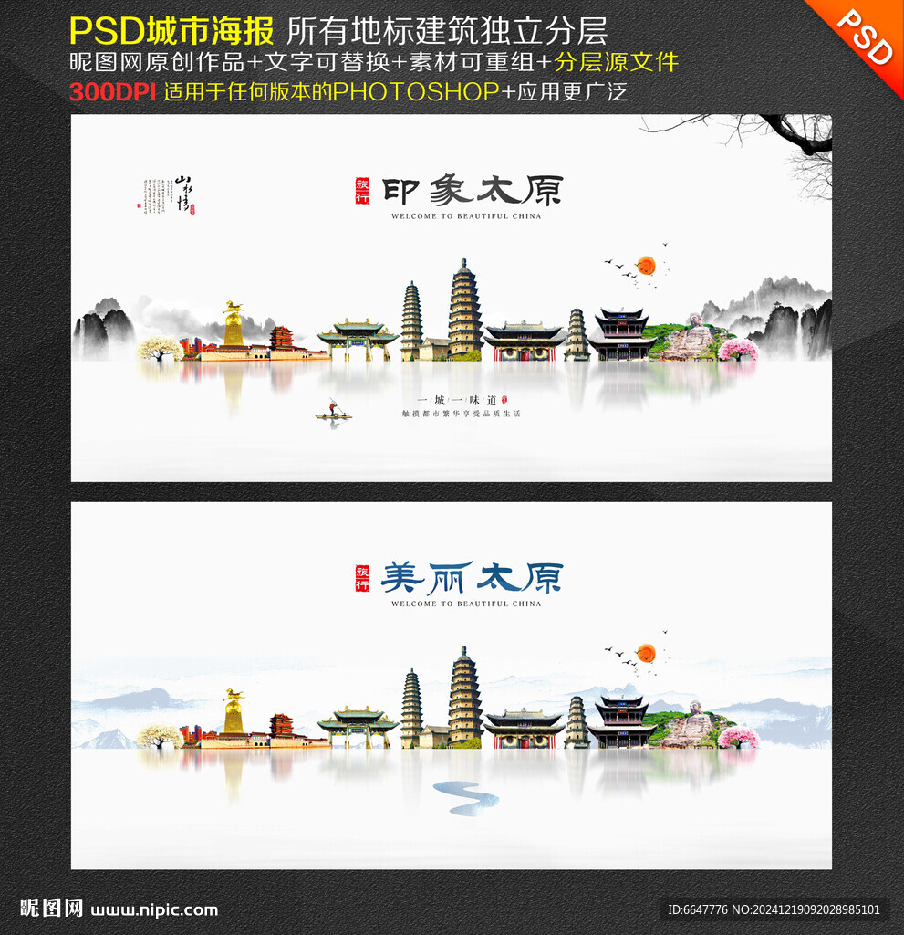 太原旅游
