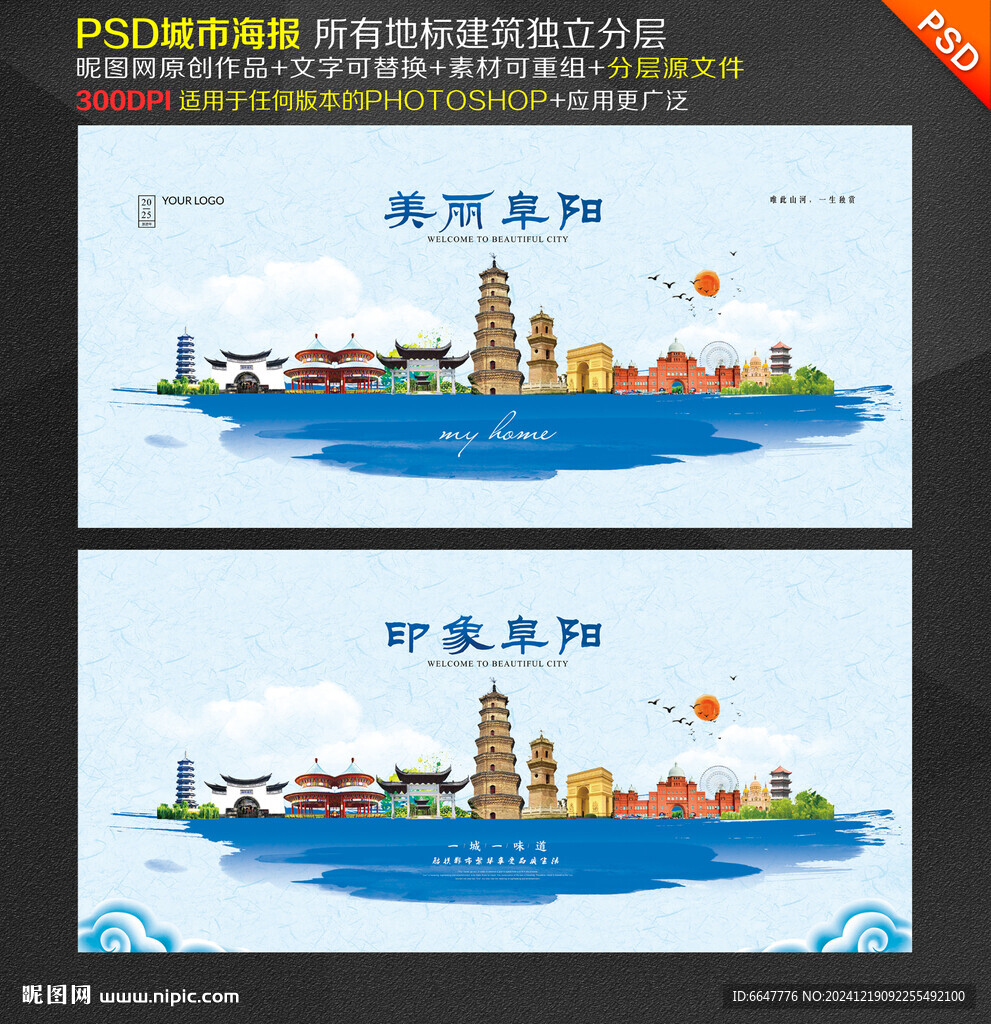 阜阳旅游 