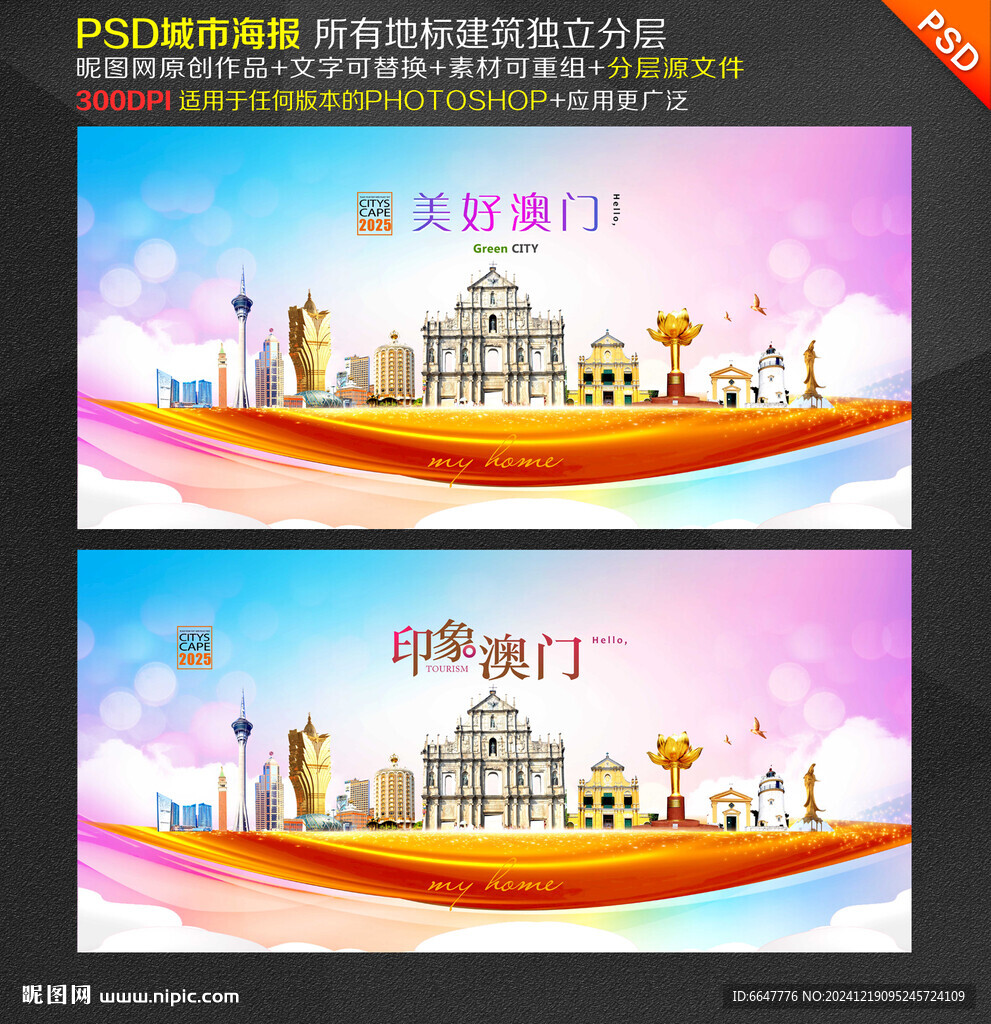 澳门旅游