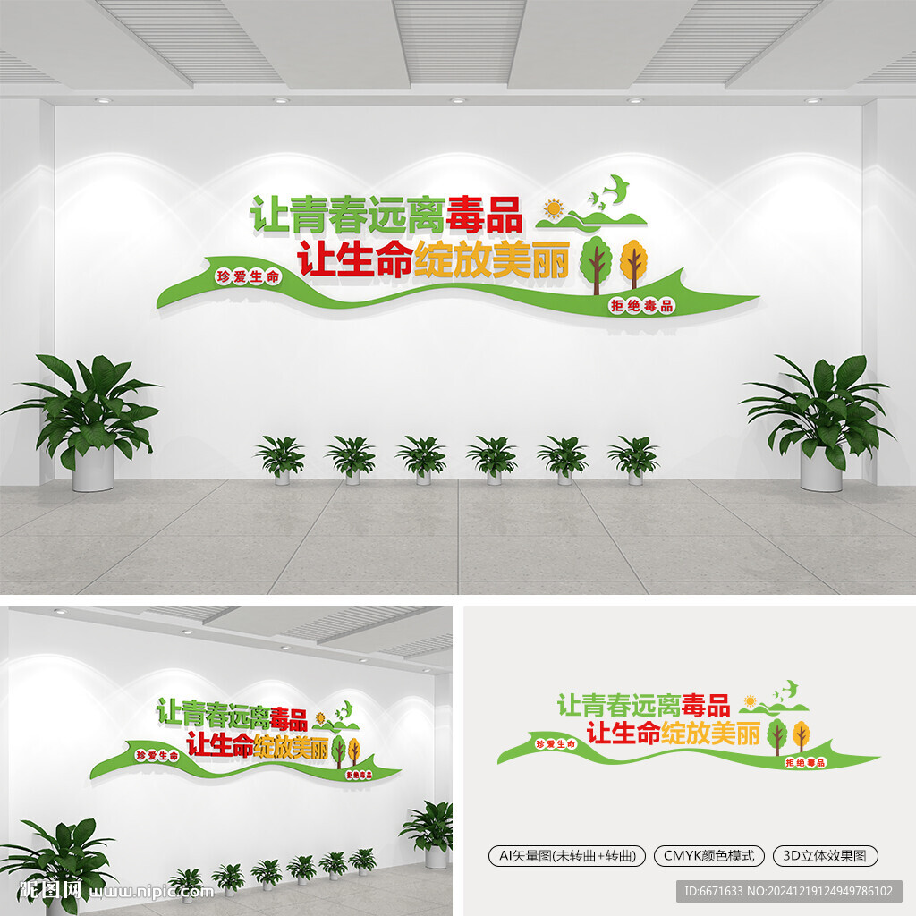 校园禁毒文化墙