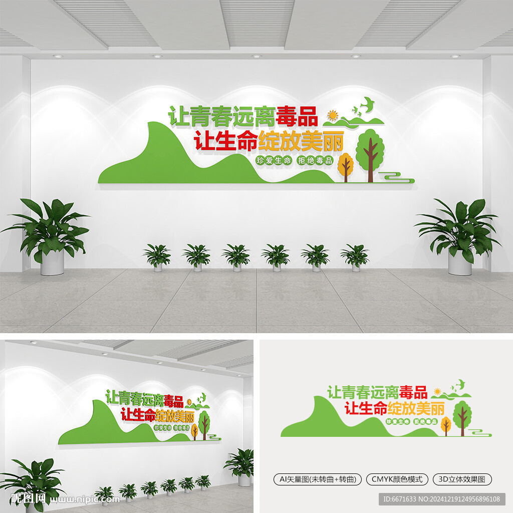 校园禁毒文化墙