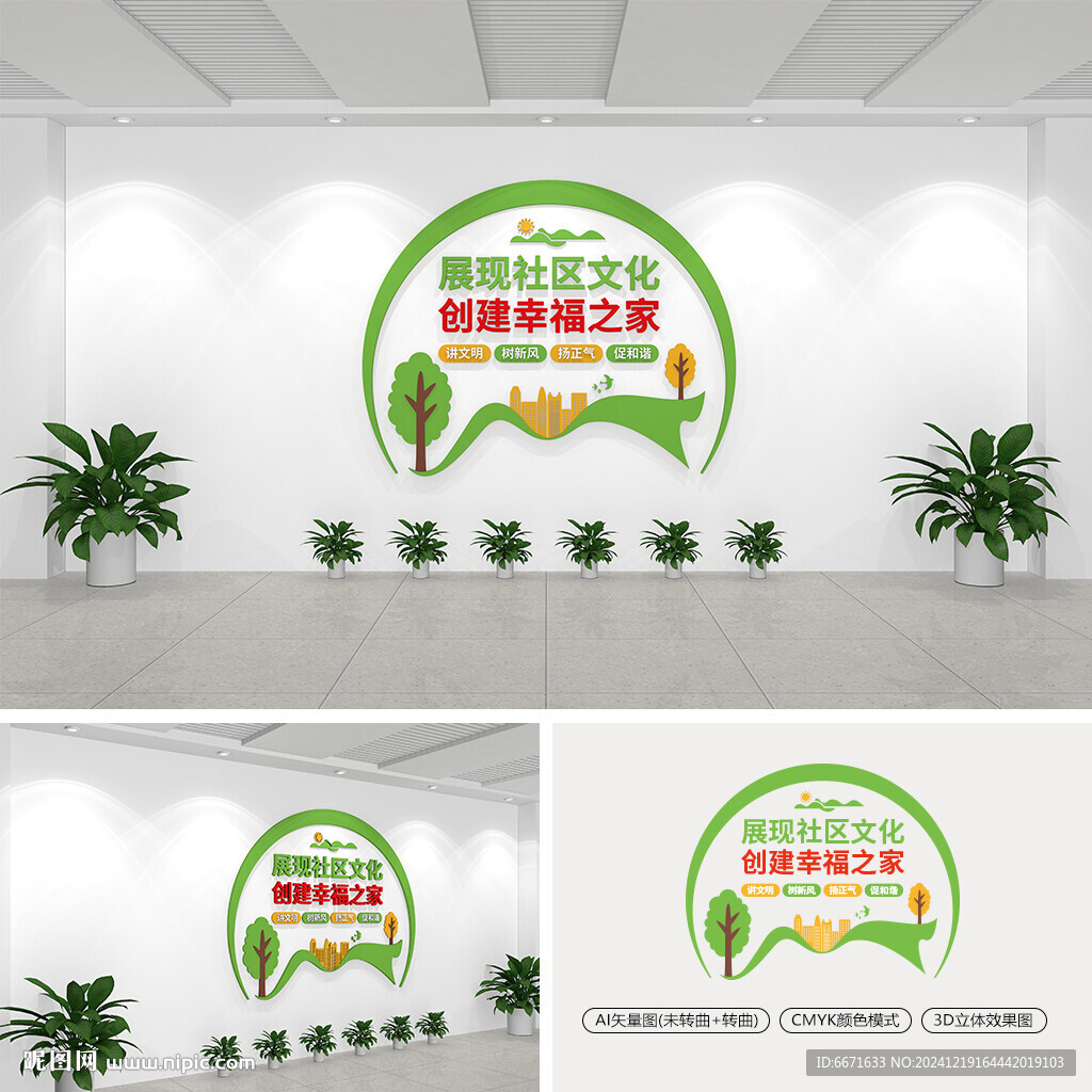 社区标语文化墙