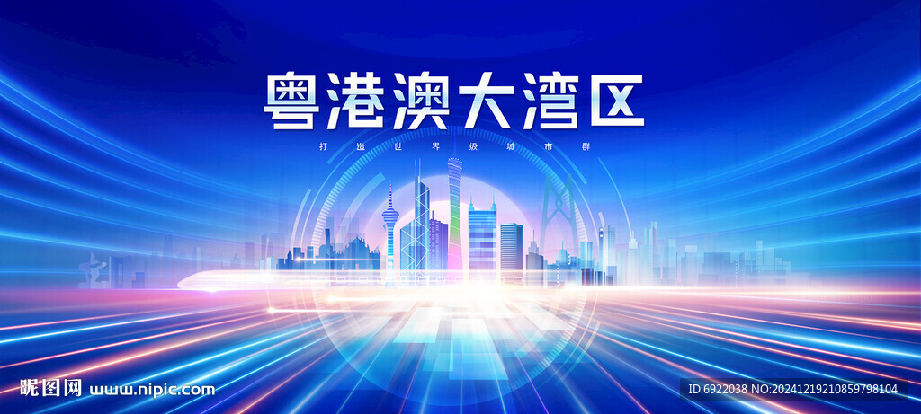 粤港澳大湾区
