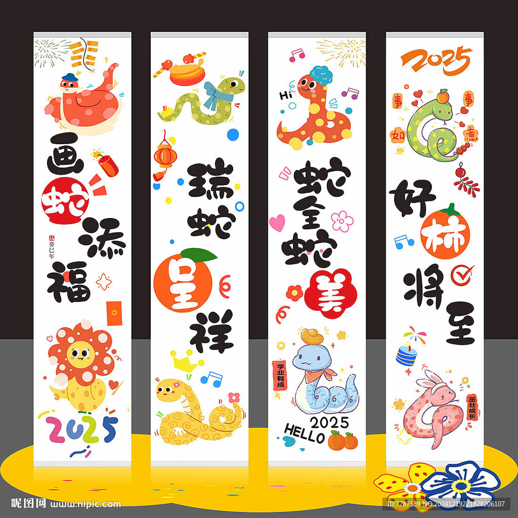 蛇年元旦竖幅 新年元旦美陈布置
