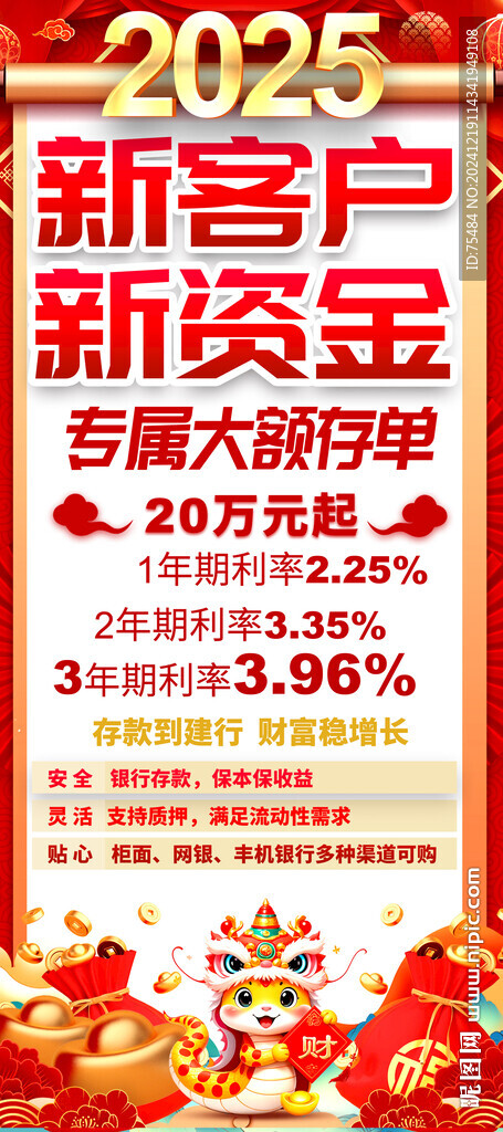 2025银行存款宣传易拉宝