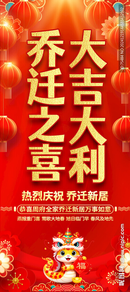 乔迁易拉宝