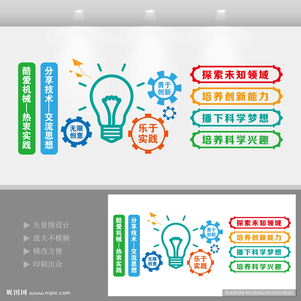 校园创客文化墙