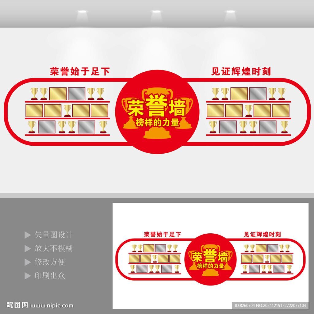 荣誉墙