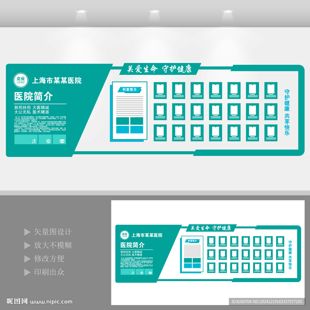 医院专家简介文化墙