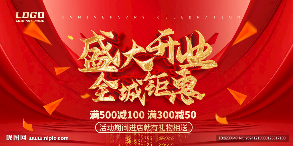 盛大开业