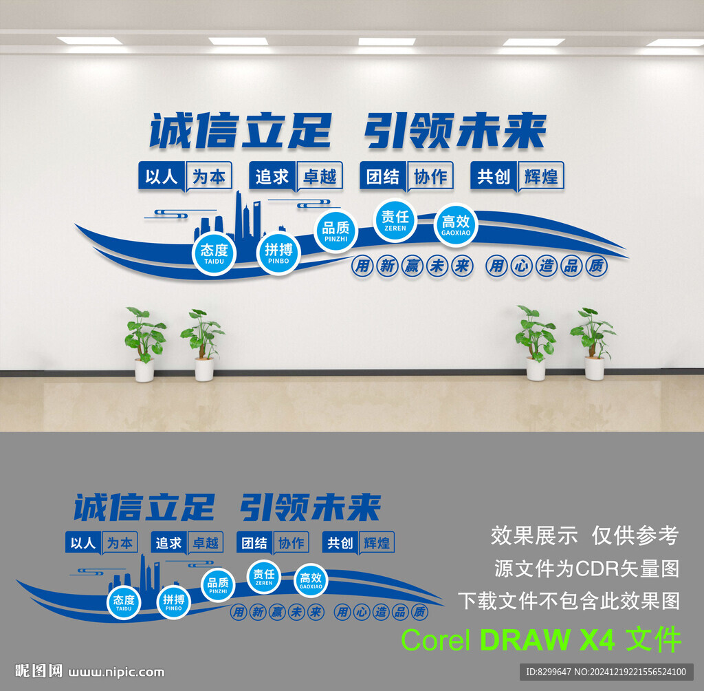 企业文化墙