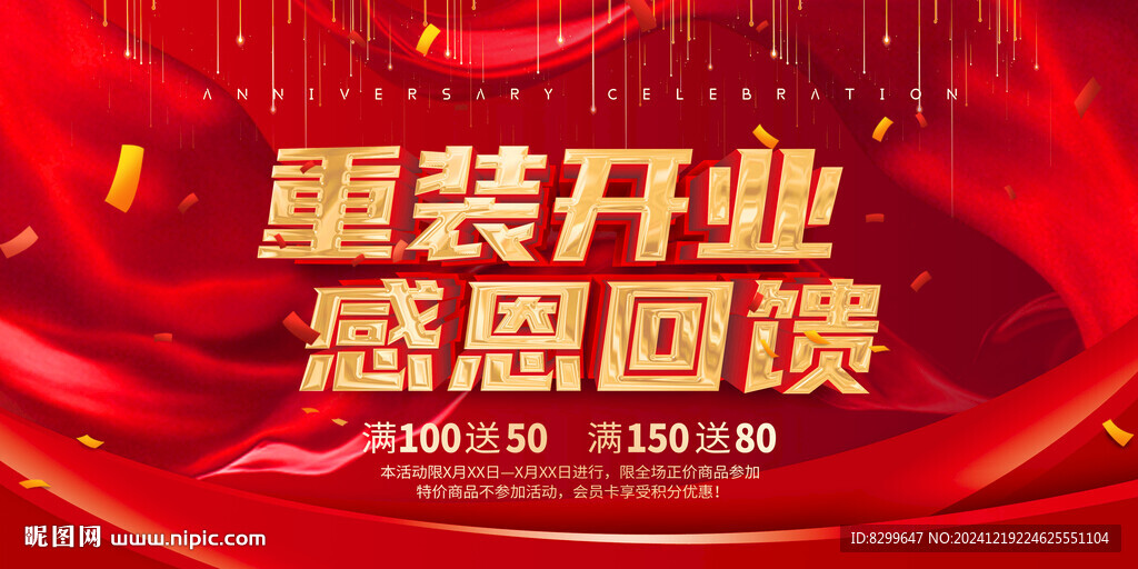 重装开业