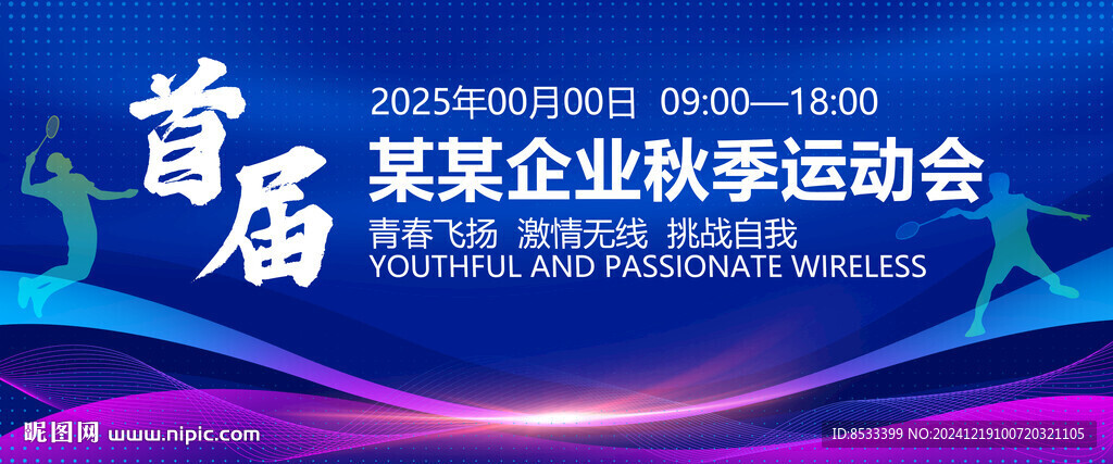 运动会