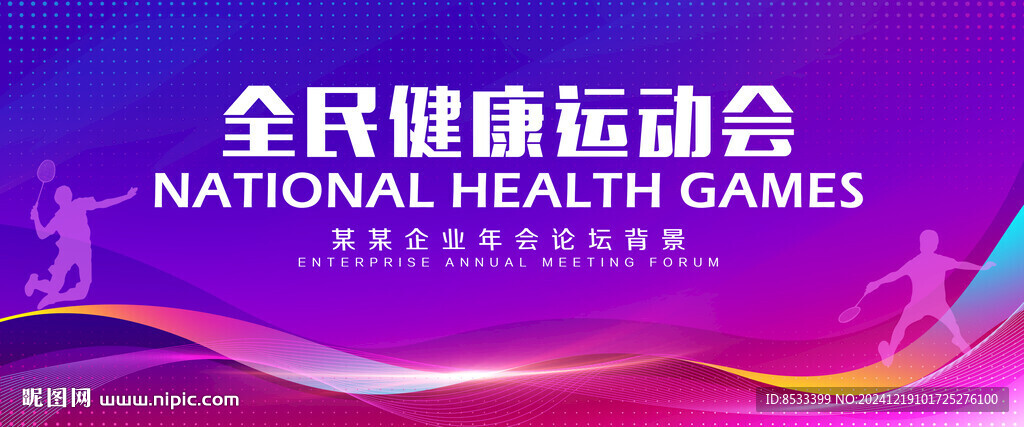 运动会