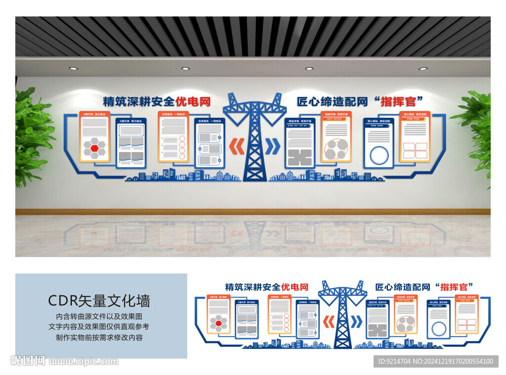 电力文化墙