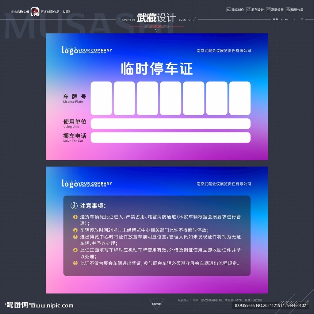 临时停车证