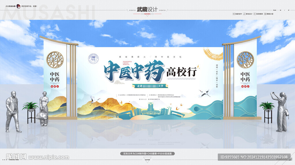 中医中药高校行