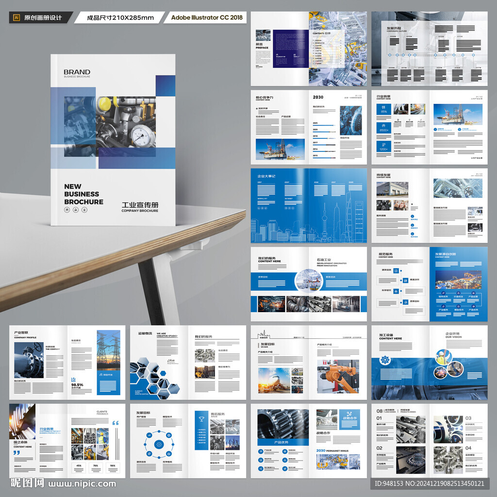 工业宣传册