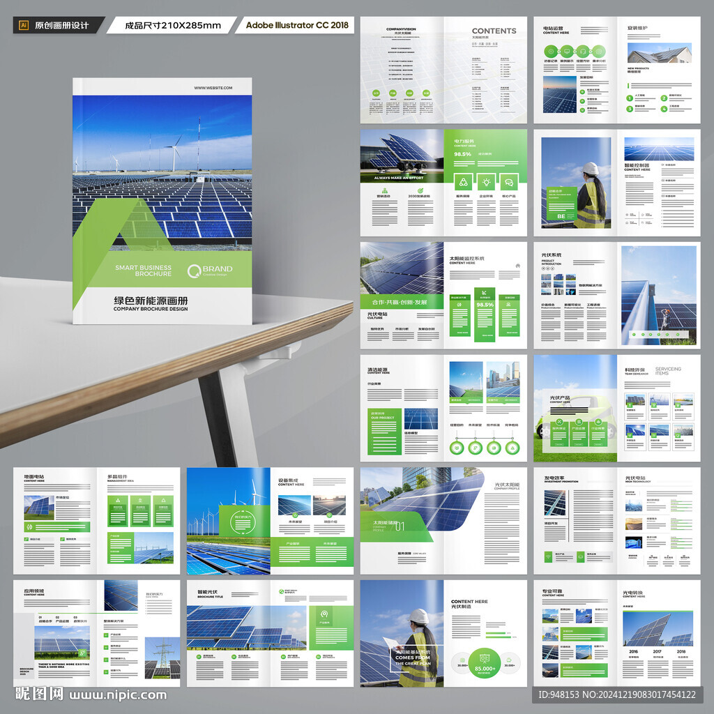新能源宣传册
