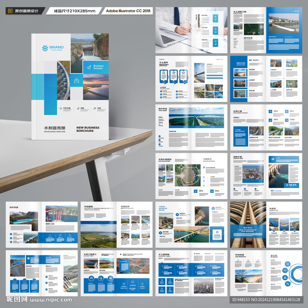 水利工程宣传册