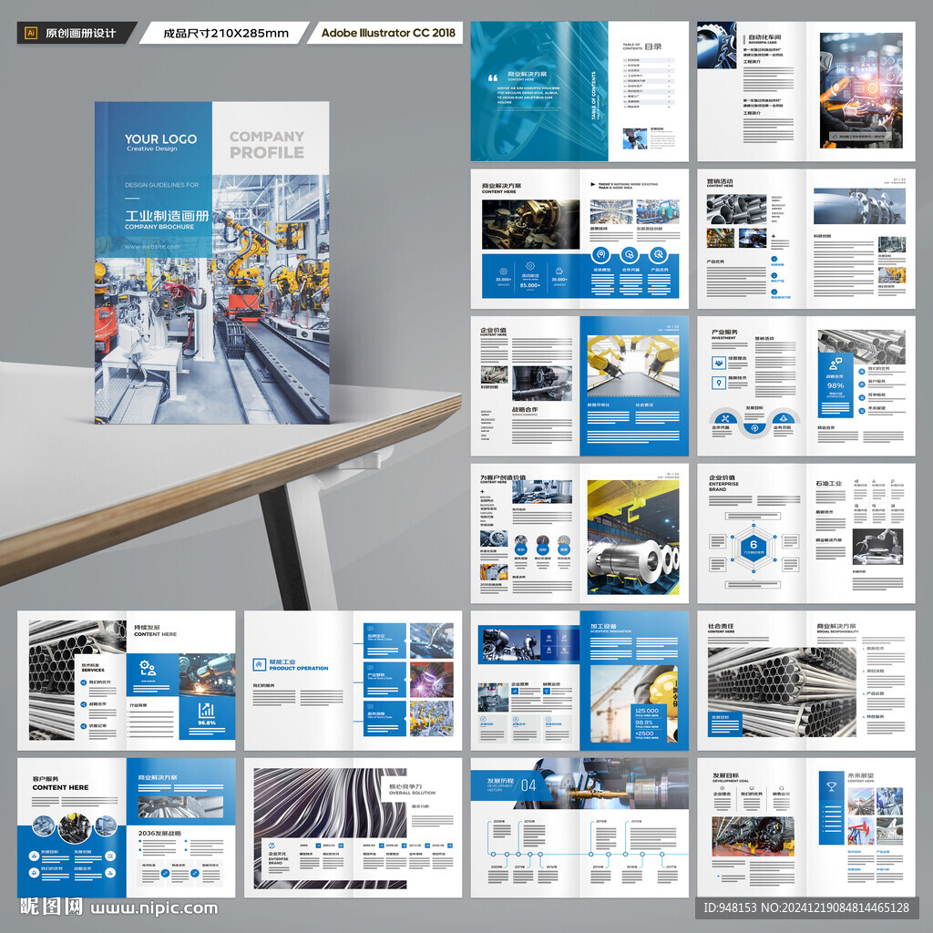 制造业宣传册