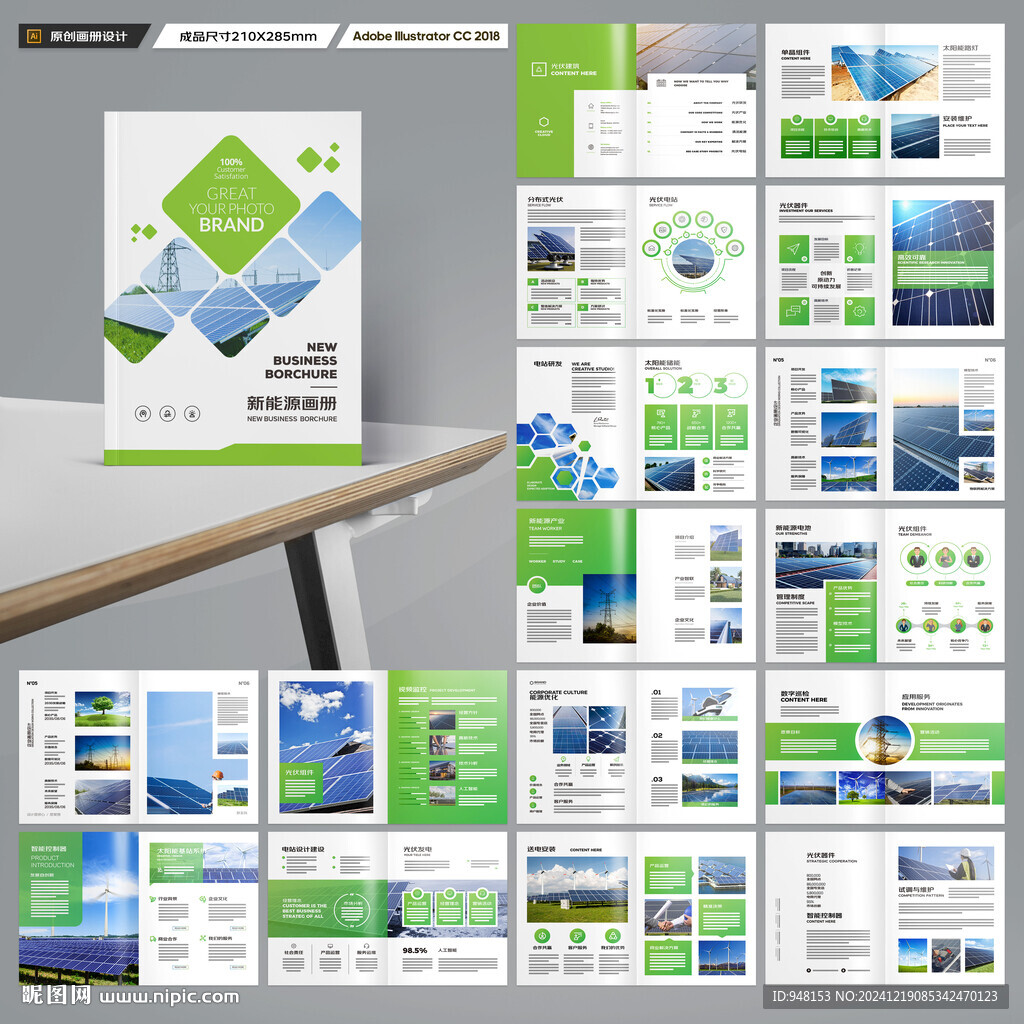 光伏宣传册