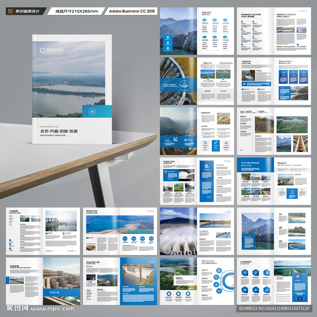 水利工程宣传册