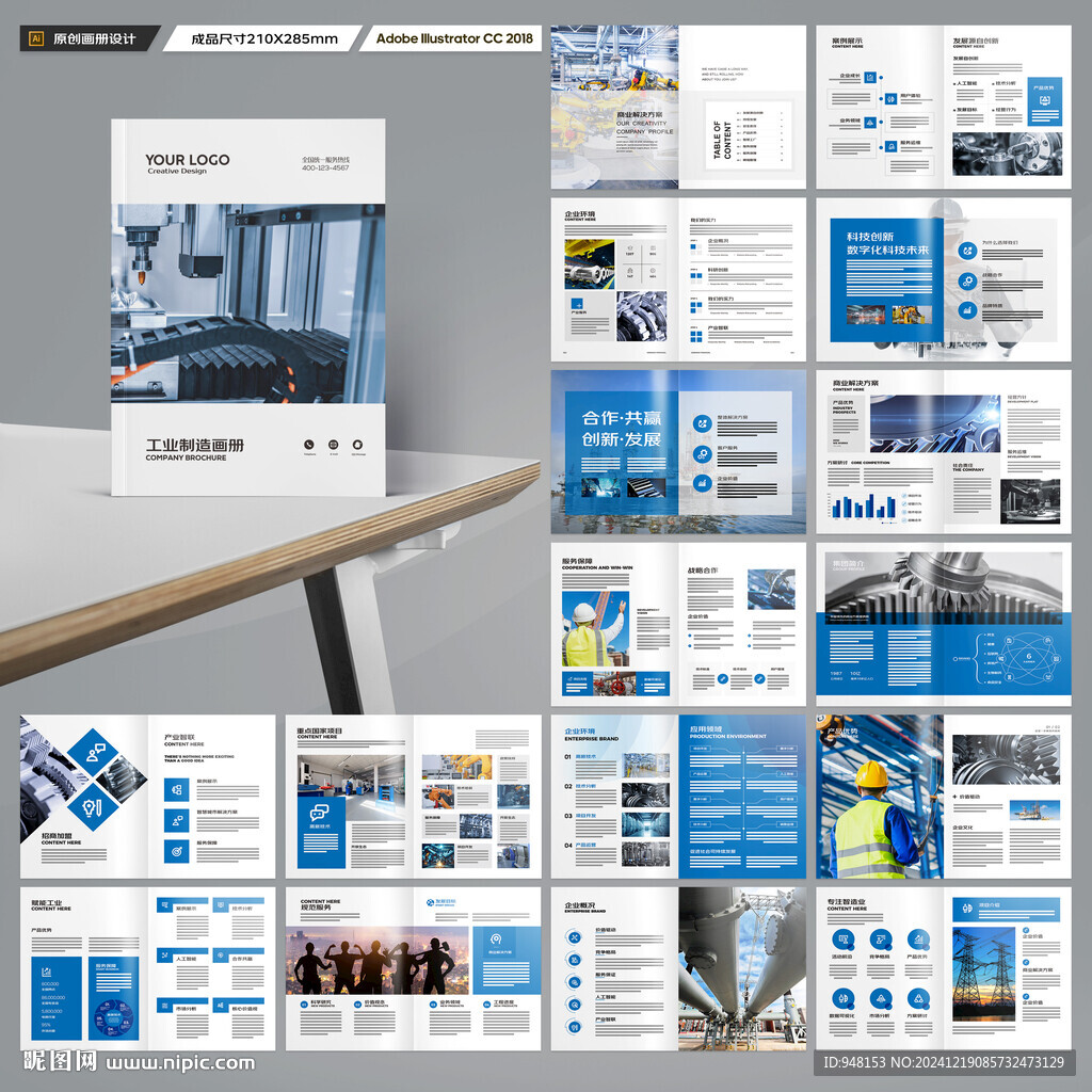 工业制造画册