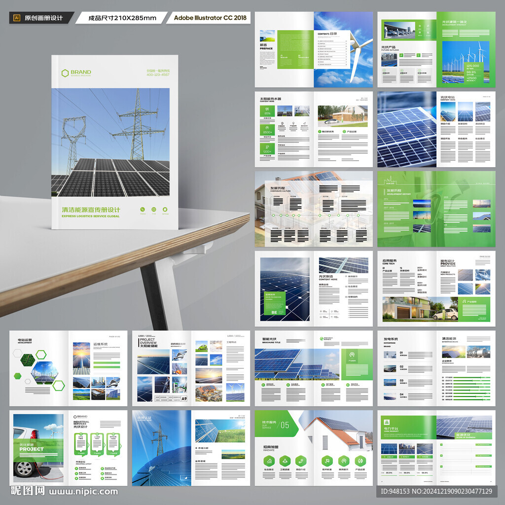 新能源画册