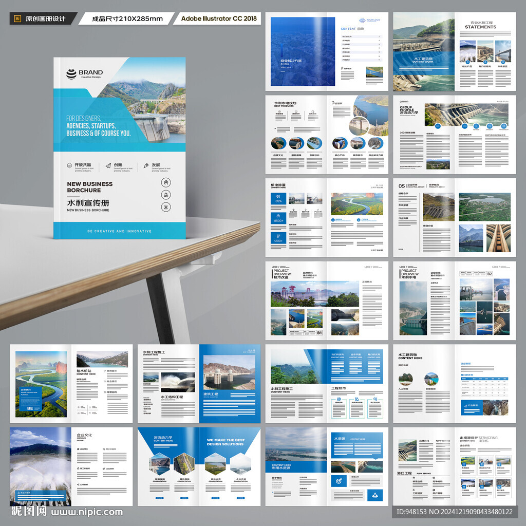 水利工程画册