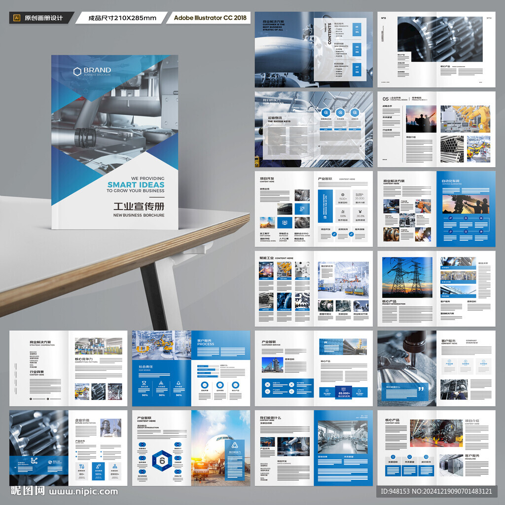 工业画册
