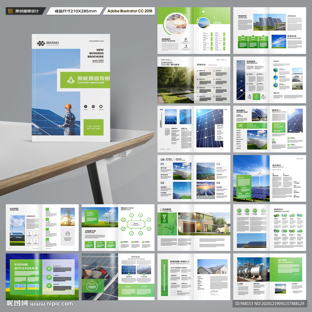 新能源画册