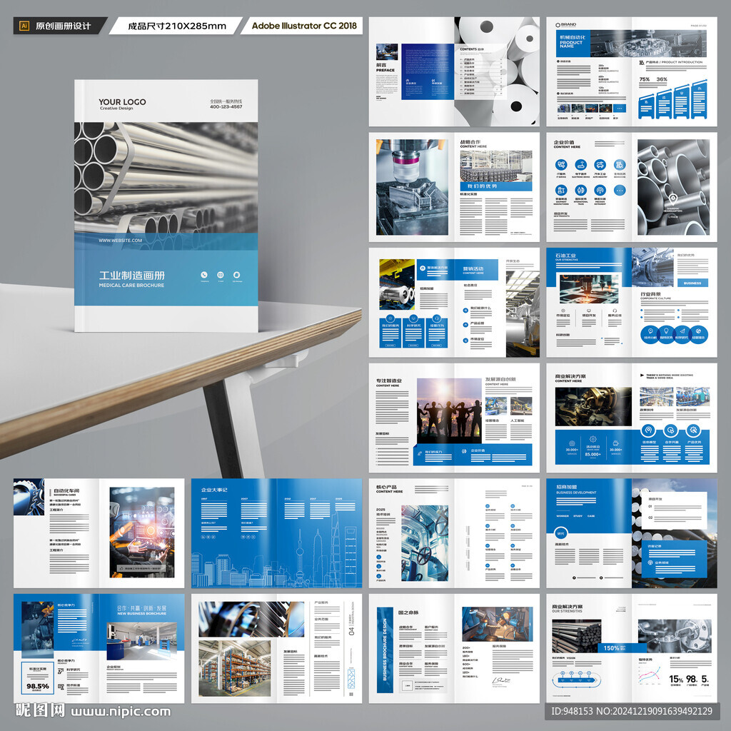 工业宣传册