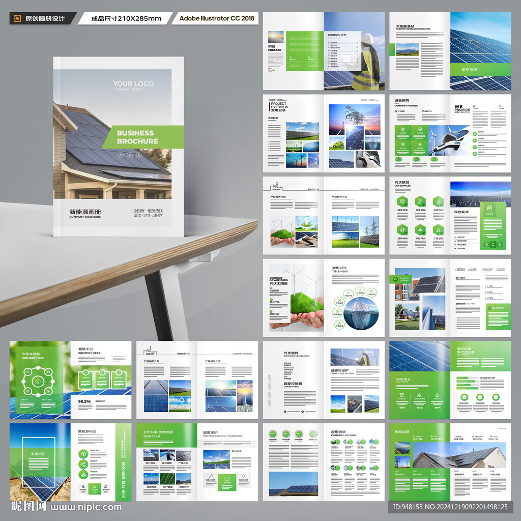新能源宣传册