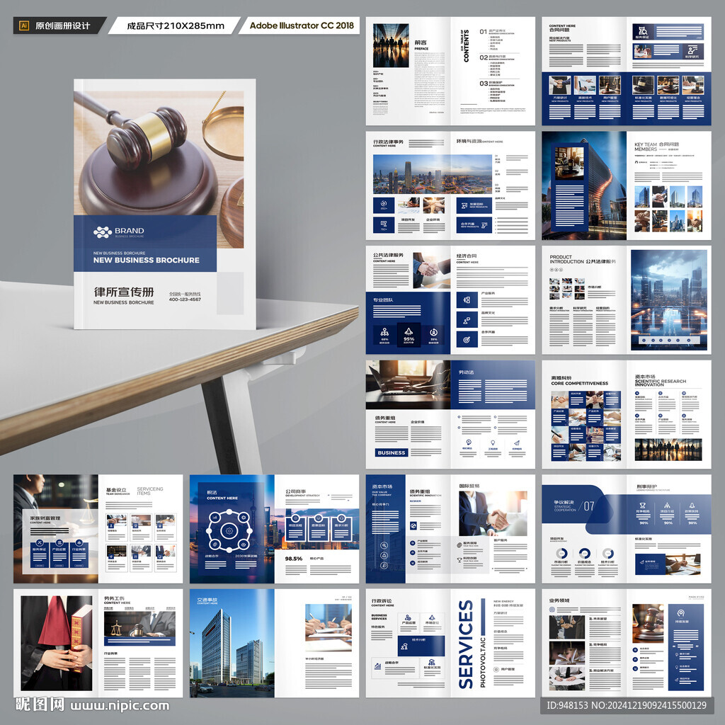 律师事务所画册设计