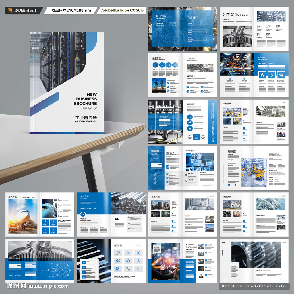 工业宣传册
