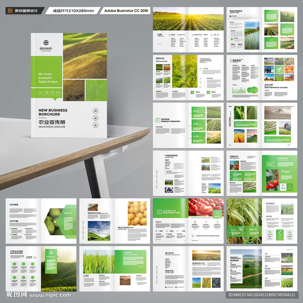 农业画册模板