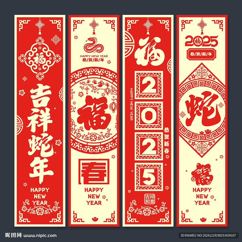蛇年吊旗