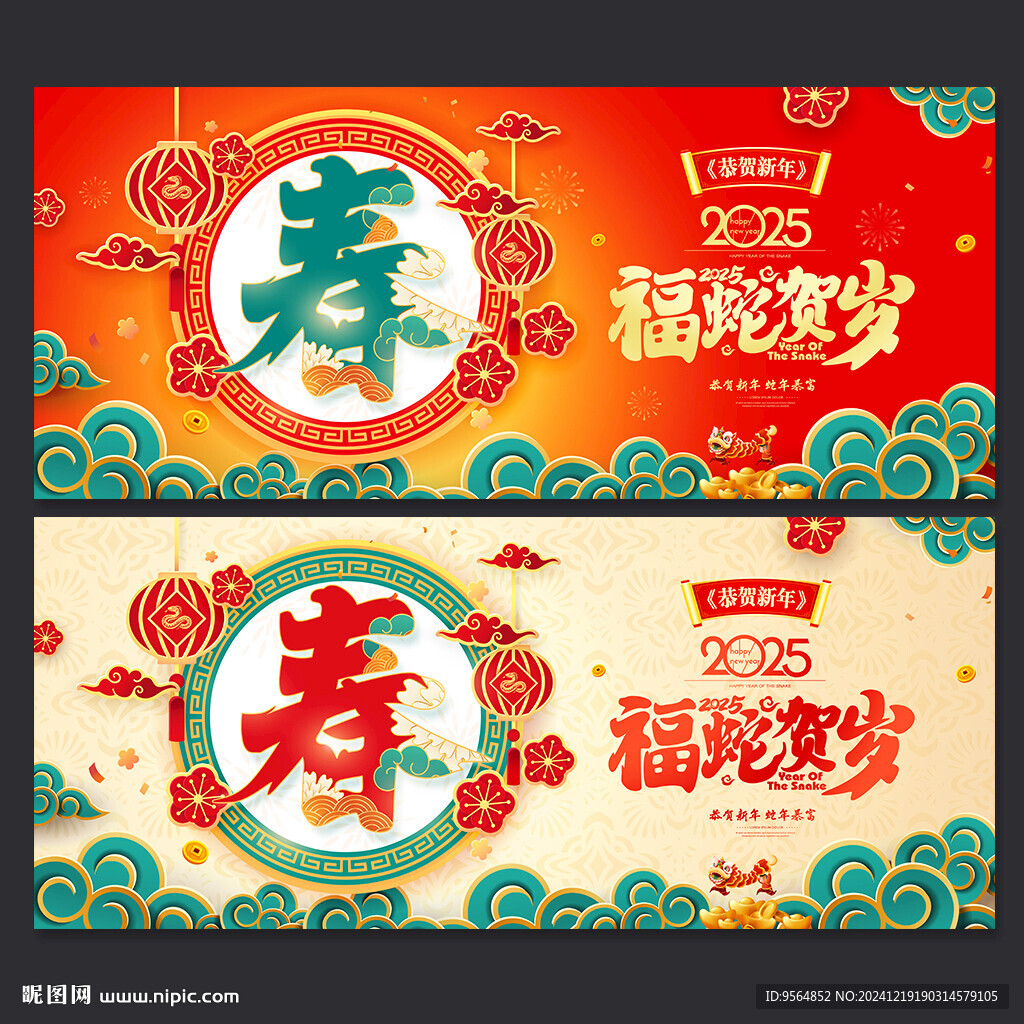 春节