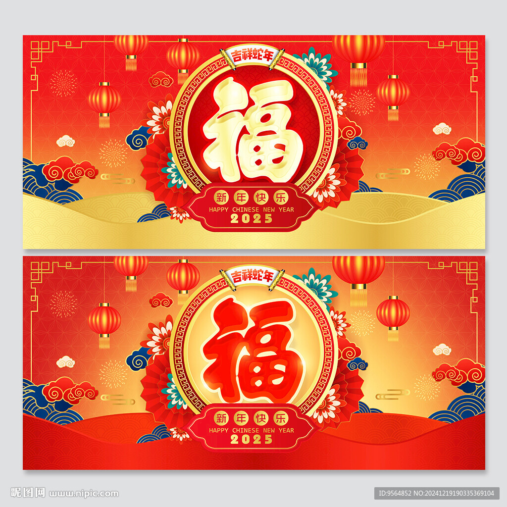 福字