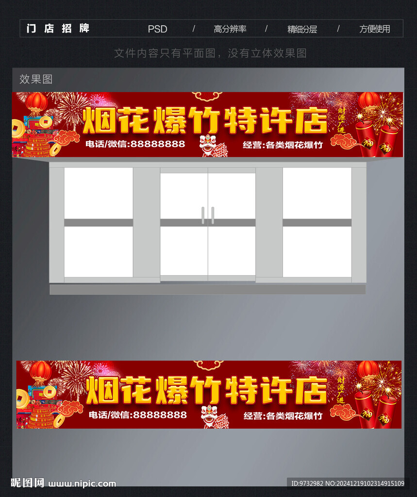 烟花店门头