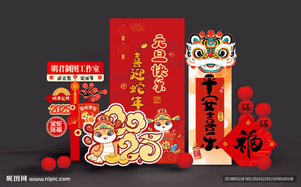 蛇年新年2025元旦新年美陈