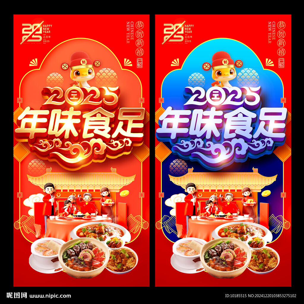 2025年家的味道 中国年味