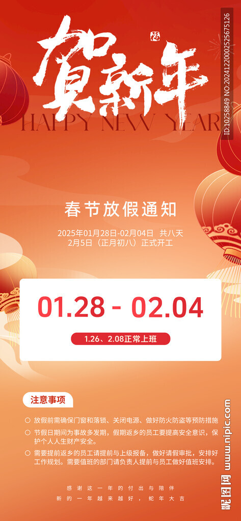 2025蛇年春节放假通知